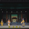 婺剧《真假仁宗》全场戏 中月婺剧二团