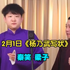 杨乃武写状下载