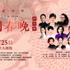 绍兴大剧院同唱一台戏越剧春晚（正月十六）20240225下载