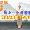 中国传统健身气功八段锦 带呼吸法口令完整