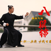 八段锦12分钟带呼吸导引跟练版