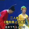 瘸知县上北楼下载