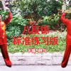 国家体育总局推广《八段锦》标准练习版 正