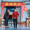 办喜酒下载