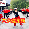 65分钟中老年健身操完整版 减肥瘦身效果好下载