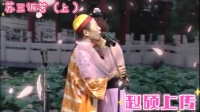 苏三诉苦 上集下载