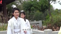 歌仔戏《潇湘如画》第二集