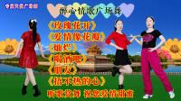 广场舞串烧《玫瑰花开》《爱情像花瓣》《灿