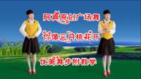 广场舞《你像三月桃花开》舞步优美醉人好听