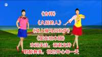广场舞串烧《吉祥》《久别的人》《骑上骏马