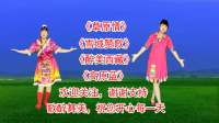 广场舞串烧《草原情》《雪域赞歌》《醉美西