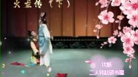 火龙传 下集