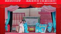 吕剧《双玉蝉》全剧 莱西市沽河头吕剧团