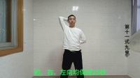 易筋经第11式 九鬼拔马刀