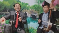 河南坠子《打蛮船》第六集