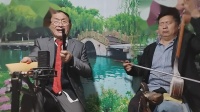 河南坠子《打蛮船》第八集