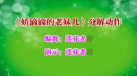 兰州莲花广场舞《娇滴滴的老妹》