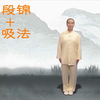 自用八段锦 五禽戏 带呼吸法