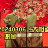 大相面下载