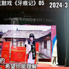 湖南邵东花鼓戏《牙痕记》05集下载