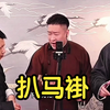 扒马褂下载