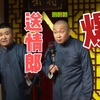 送情郎下载