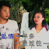 云南山歌《今生确定把妹等》