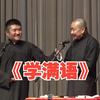 学满语下载