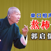 熬柿子 连环画版