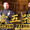 卖五器2
