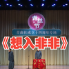 想入非非下载