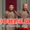 中秋的礼仪下载