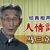 人情话
