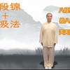 八段锦 拍八虚