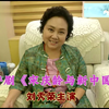 评剧《宋庆龄与新中国》全剧