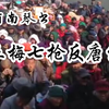 豫东琴书《五梅七枪反唐传》