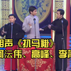 扒马褂