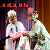 豫剧《三戏过其祖》全场戏下载