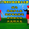 广场舞水兵舞《战马》《草原多么美》《想情