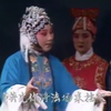 秦腔《斩黄袍》全本下载