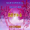 木偶戏《乾隆下江南》完整版
