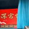 晋剧《深宫情魂》全本 太原市晋剧艺术研究院实验一团下载