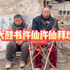 河南大鼓书《许仙拜坟》