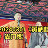 黄鹤楼下载