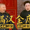 满汉全席下载