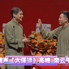 大保镖