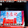 湖南邵东花鼓戏《牙痕记》01集下载