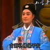 潮剧《百花寺》中集《巧探百穴珠》广东潮剧
