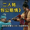 包公赔情下载