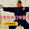 国家体育总局12分钟版《八段锦》镜像呼吸提